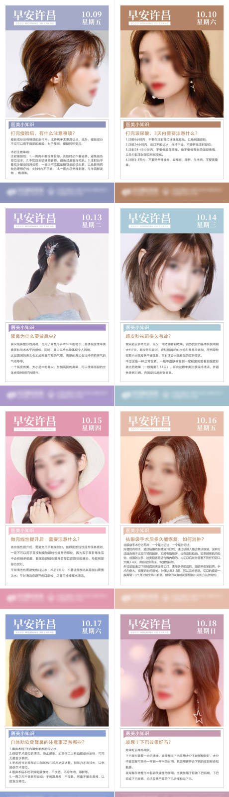 源文件下载【医美早安小知识海报】编号：28140022971088087