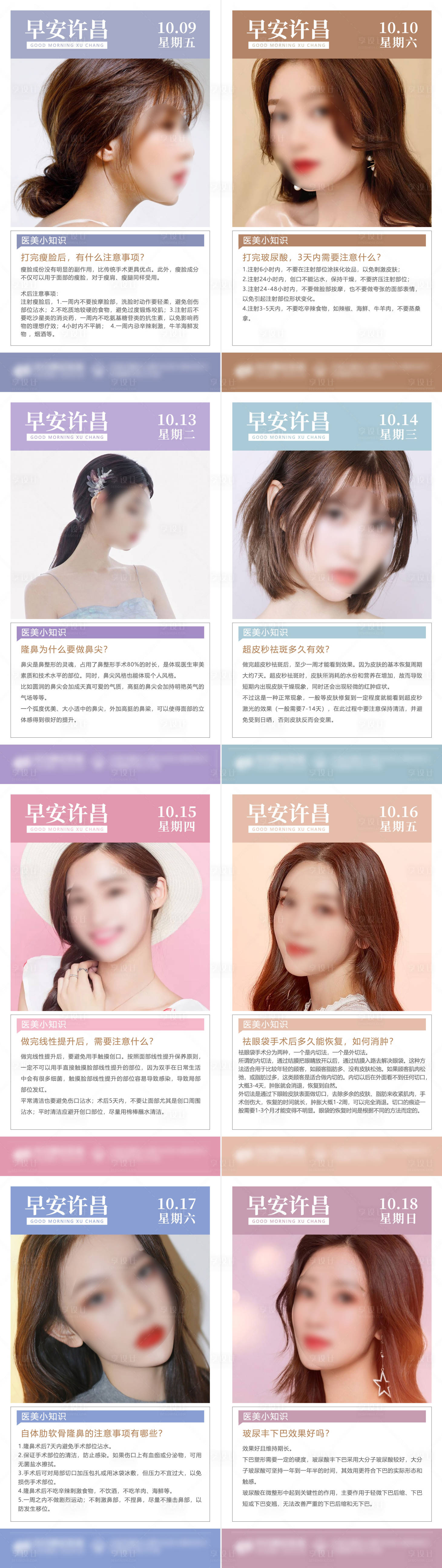 源文件下載【醫(yī)美早安小知識(shí)海報(bào)】編號(hào)：28140022971088087