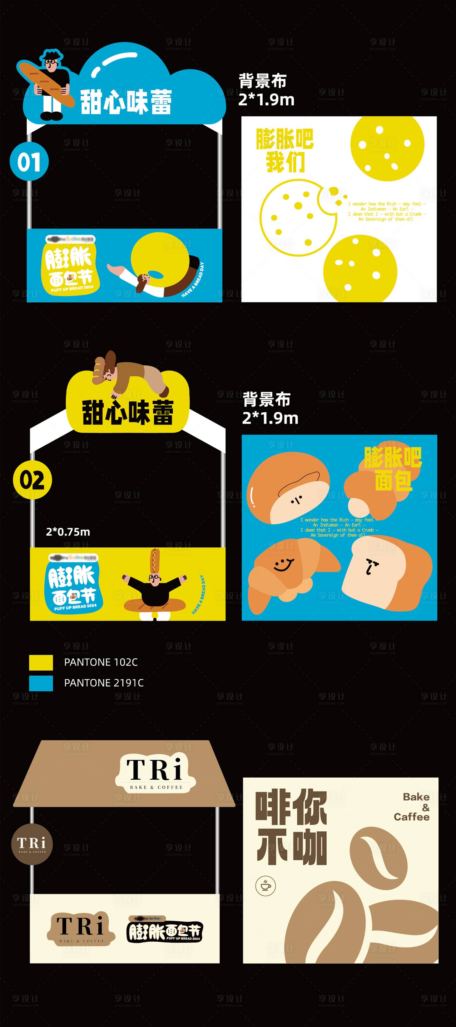 源文件下载【享设计】搜索编号：79560023354229397【摊位设计】