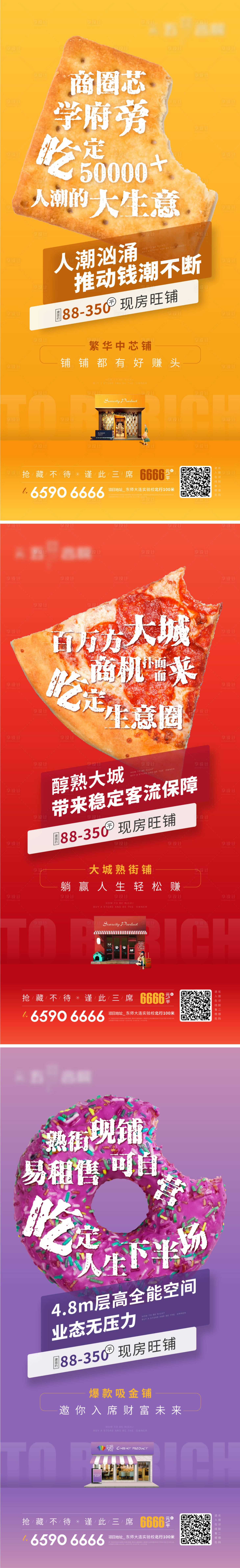 源文件下載【享設計】搜索編號：90990023020825180【商業吃定系列海報】