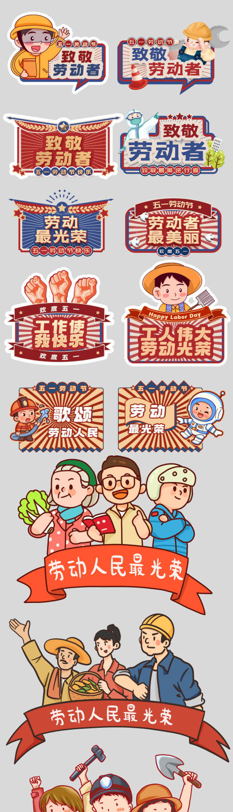 源文件下载【享设计】搜索编号：91980023193742098【劳动节手举牌】