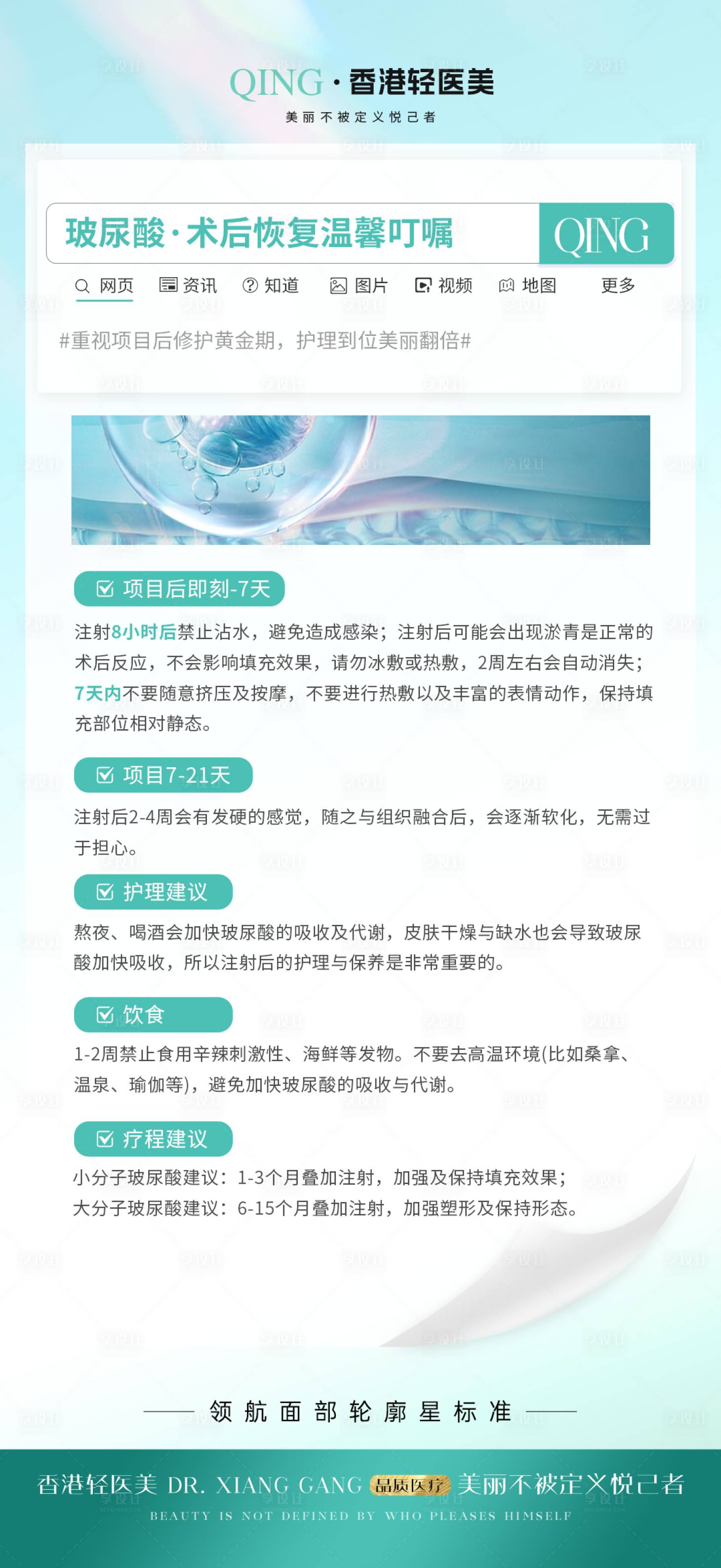 源文件下载【享设计】搜索编号：18950023207197531【玻尿酸术后科普海报】