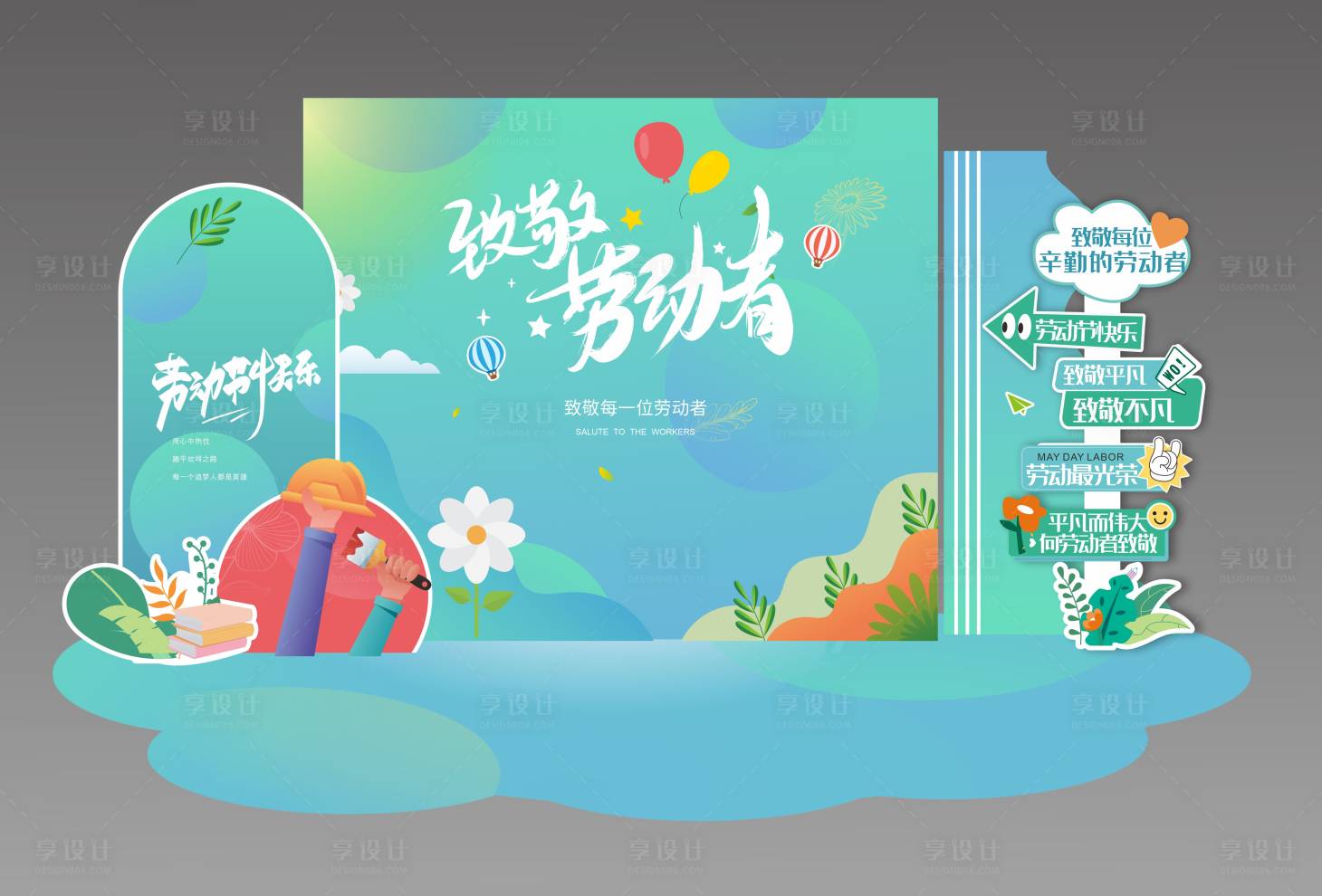 源文件下载【享设计】搜索编号：56900023270463029【五一劳动节活动美陈】