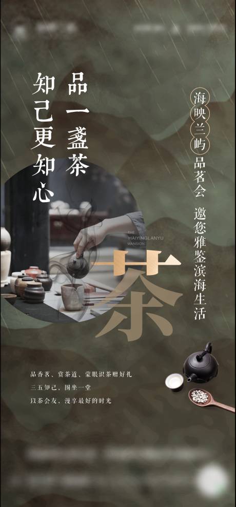 源文件下载【茶艺活动移动端海报】编号：59770003190283058