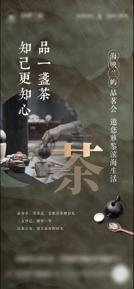 茶艺活动移动端海报-源文件【享设计】