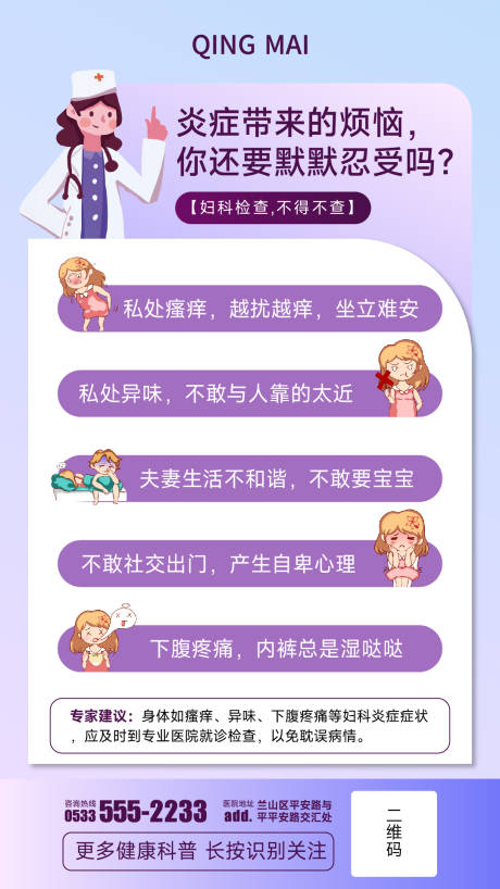 源文件下载【炎症带来的烦恼海报】编号：89230022982326885