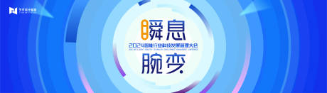 源文件下载【享设计】搜索编号：17650022998082321【蓝色高端科技互联网活动背景板kv】