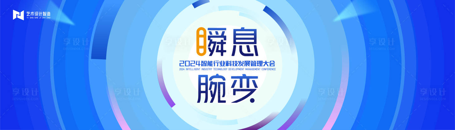 源文件下载【享设计】搜索编号：17650022998082321【蓝色高端科技互联网活动背景板kv】