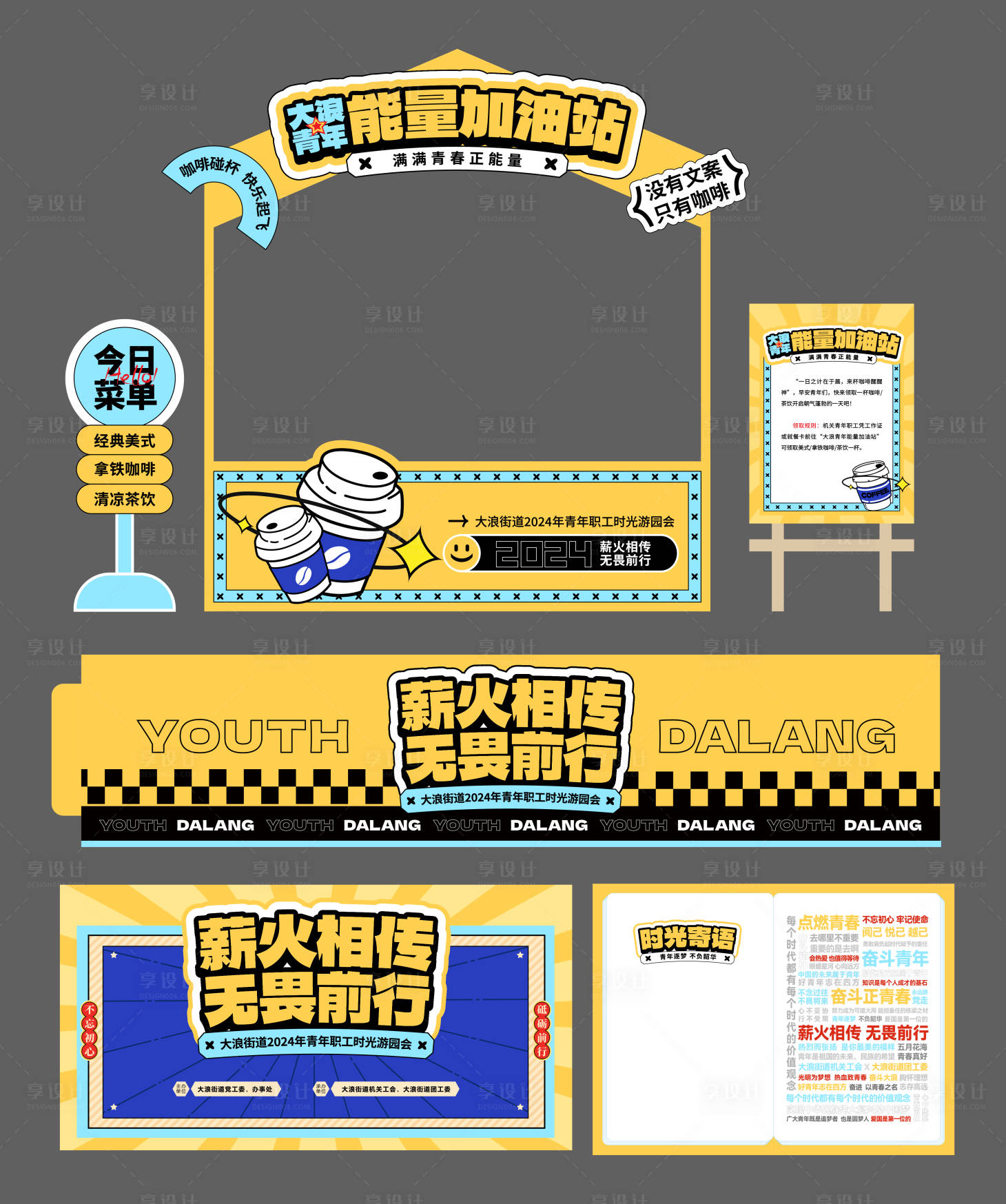 源文件下载【青年青春时光活动物料】编号：78170023612241705