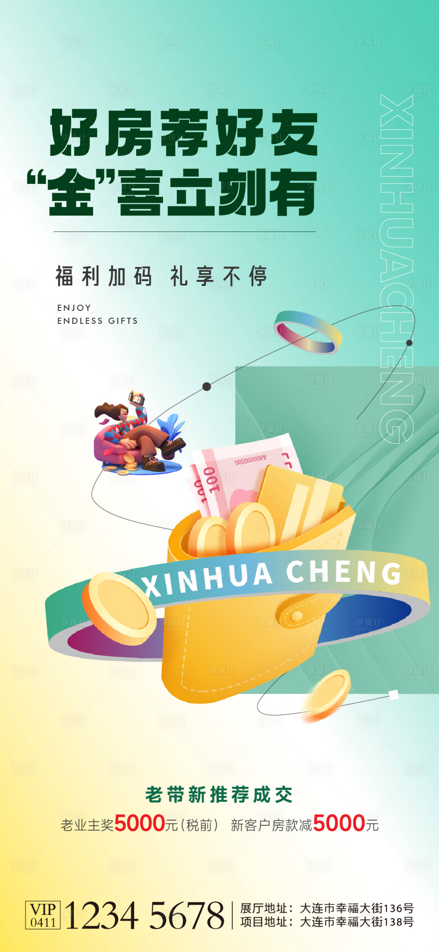 源文件下载【地产春季老带新海报】编号：61080023125608449