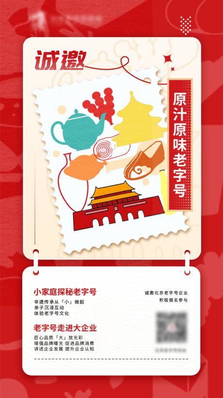 源文件下载【邀请海报】编号：80830023127903565