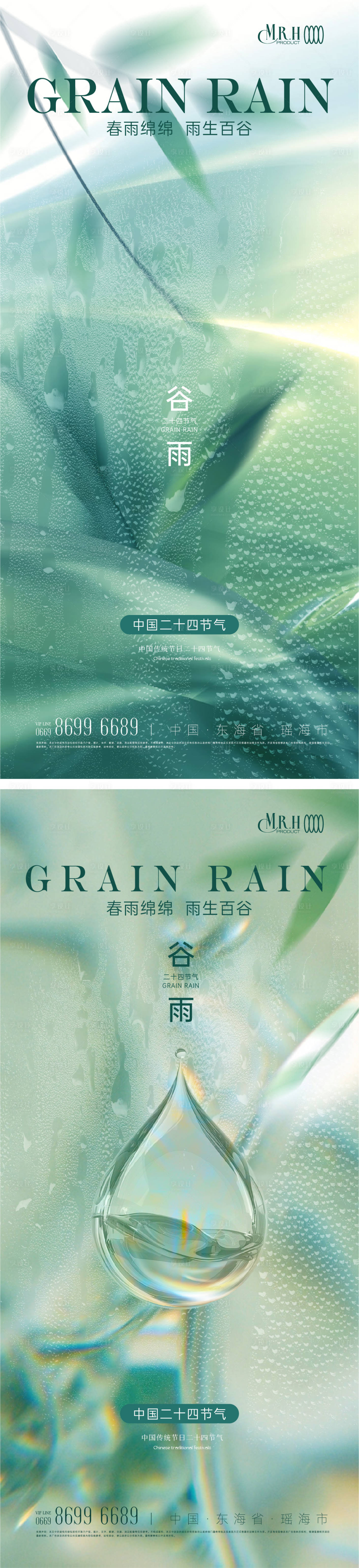 源文件下载【享设计】搜索编号：84300023185616144【谷雨海报】