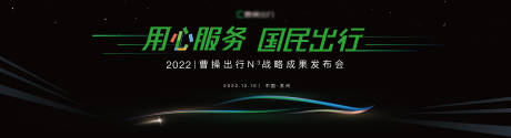 源文件下載【享設計】搜索編號：95100022976933220【智駕汽車出行發布會】