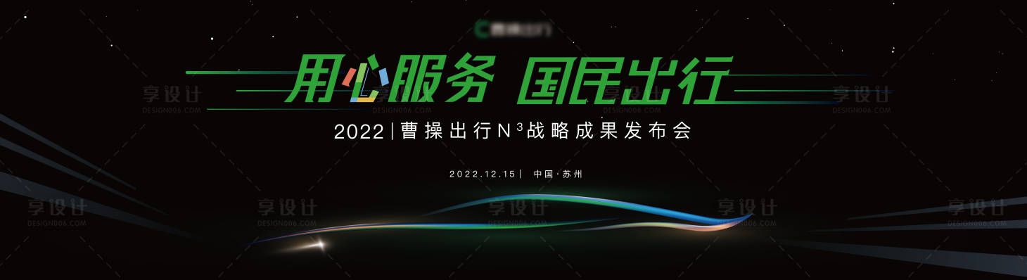 源文件下載【享設計】搜索編號：95100022976933220【智駕汽車出行發布會】