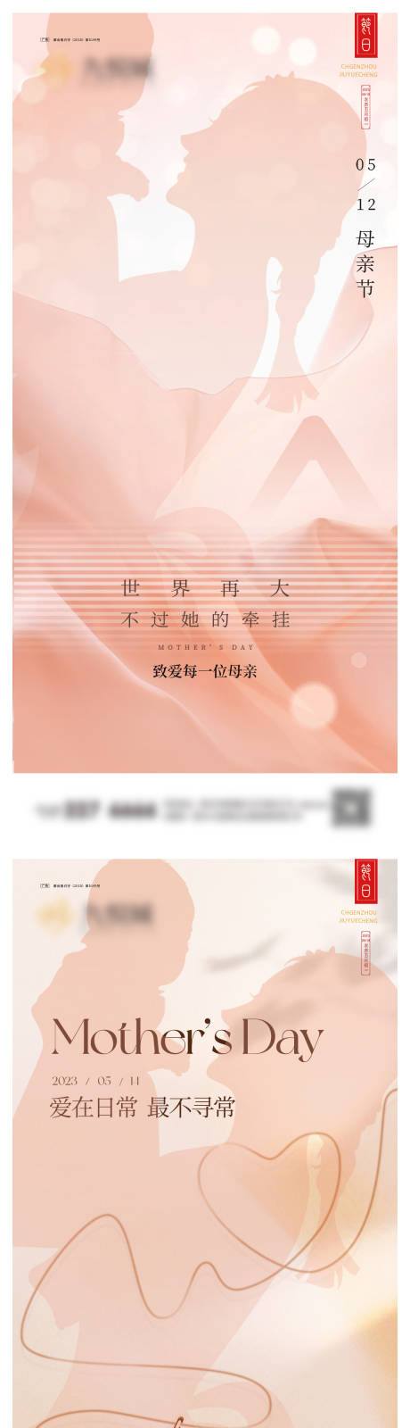 源文件下載【母親節海報】編號：78630023521793800