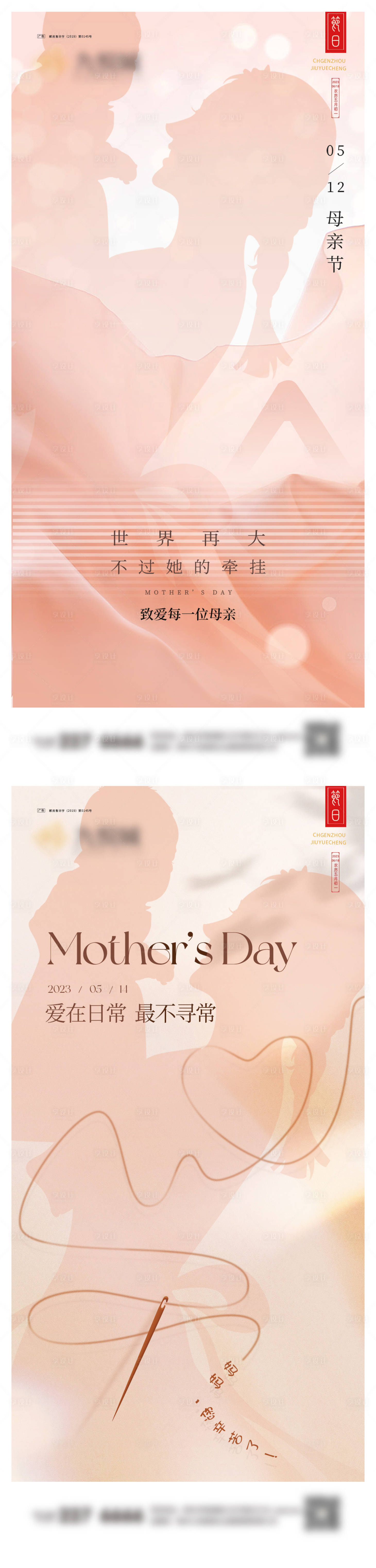 源文件下载【享设计】搜索编号：78630023521793800【母亲节海报】