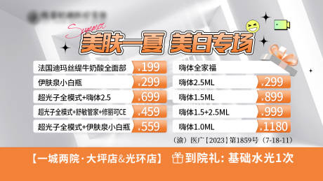 源文件下载【医美活动展板】编号：33970023154548101