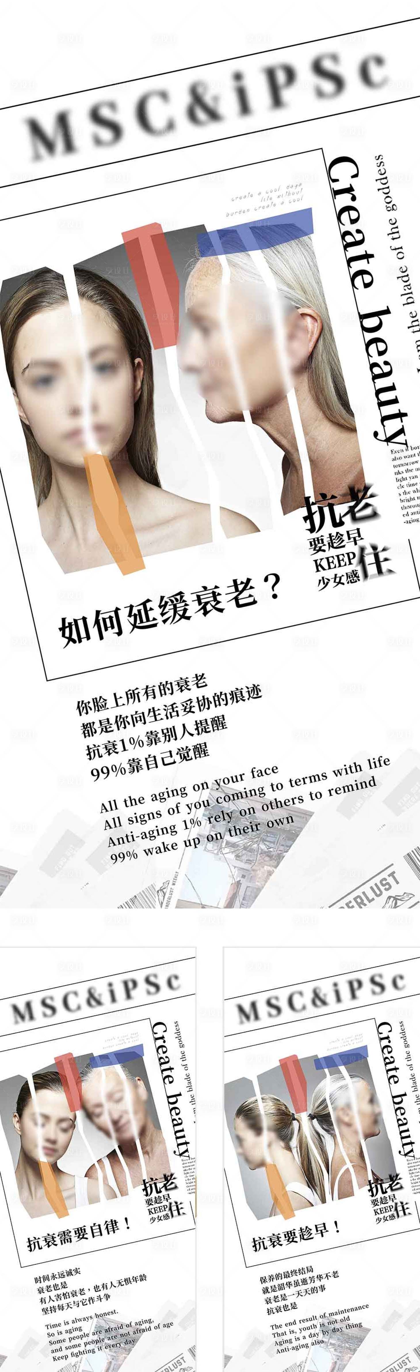 源文件下載【享設計】搜索編號：56340023060467531【抗衰海報】