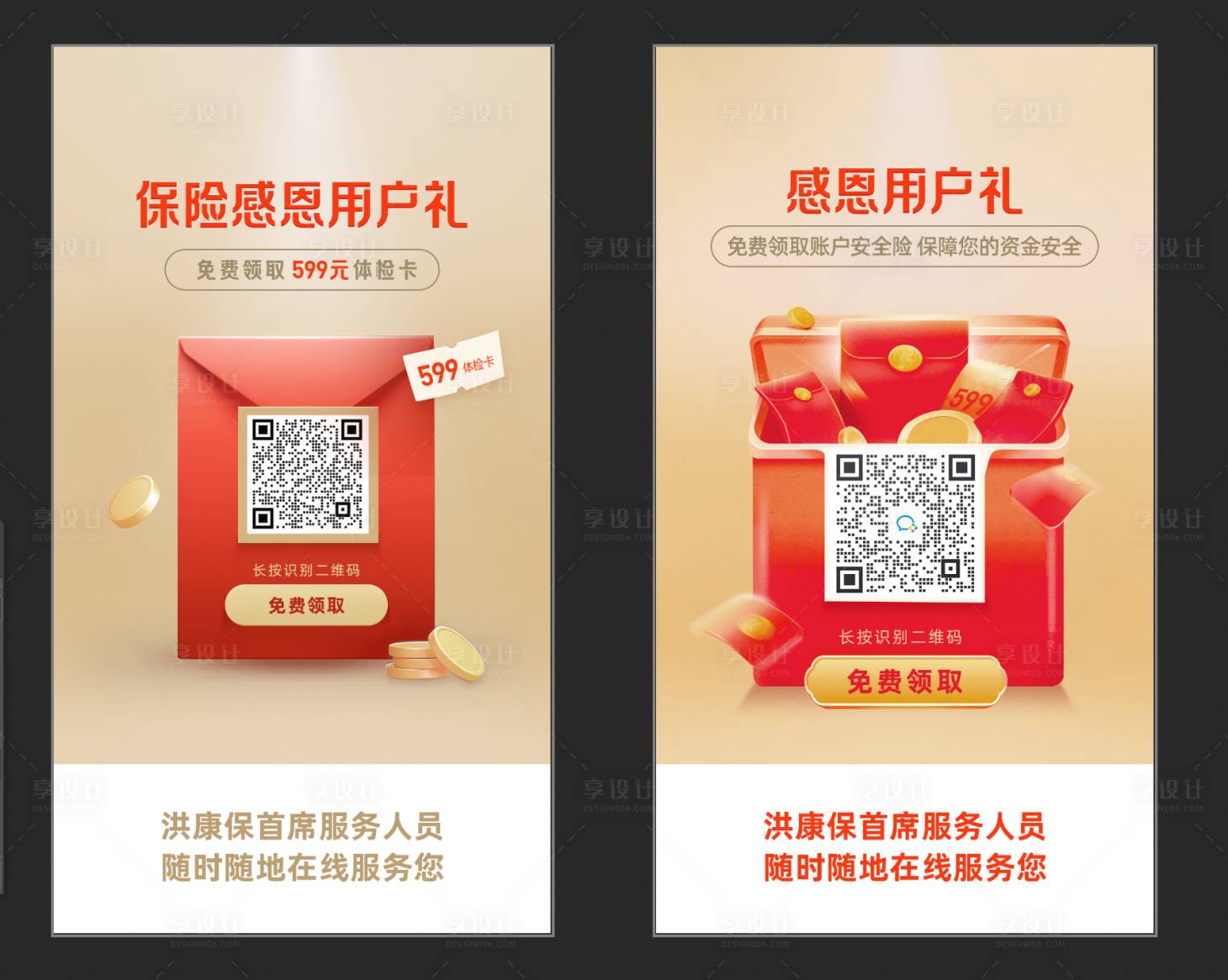 源文件下載【享設計】搜索編號：50400023200144765【新手禮包banner】