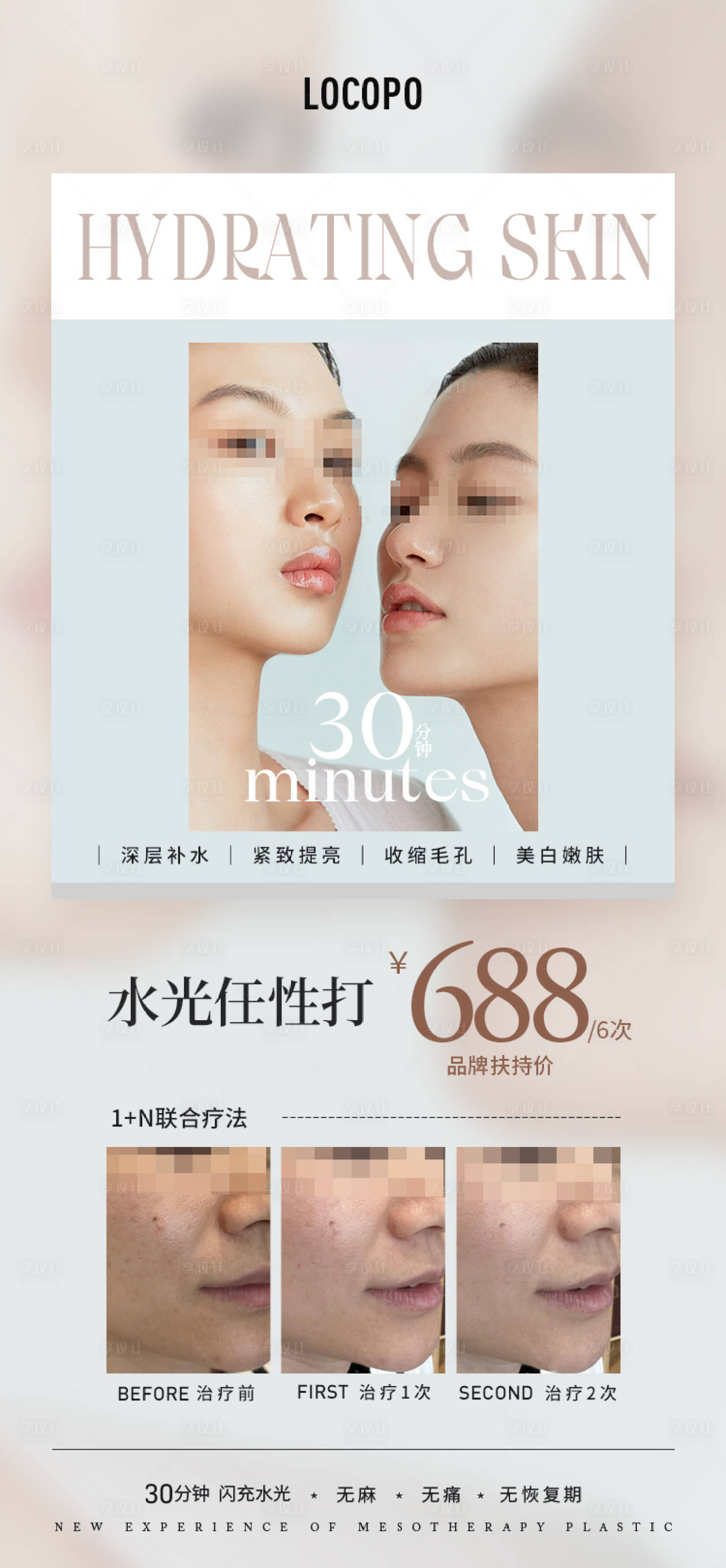 源文件下载【享设计】搜索编号：49940023372231977【美业卡项活动海报】