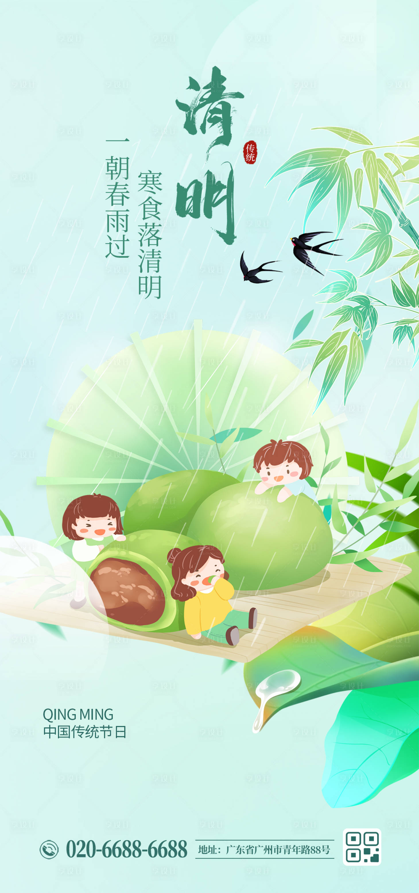 源文件下载【享设计】搜索编号：90980022972436582【清明节海报】