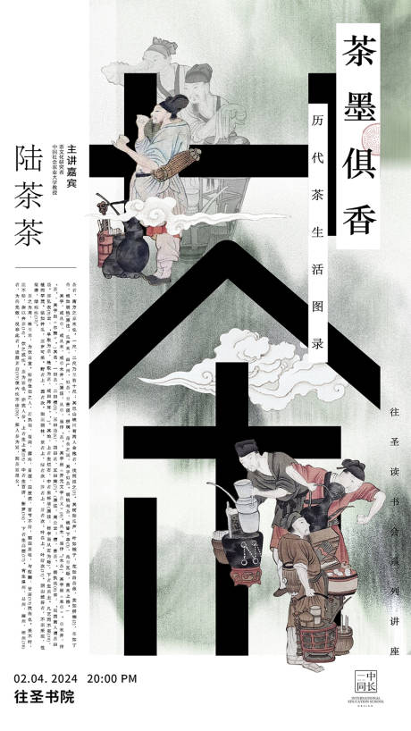 源文件下载【享设计】搜索编号：80500023246041540【茶讲座海报】