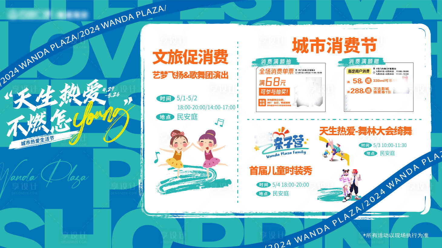 源文件下载【享设计】搜索编号：12180023528054877【五一城市热爱生活节海报】