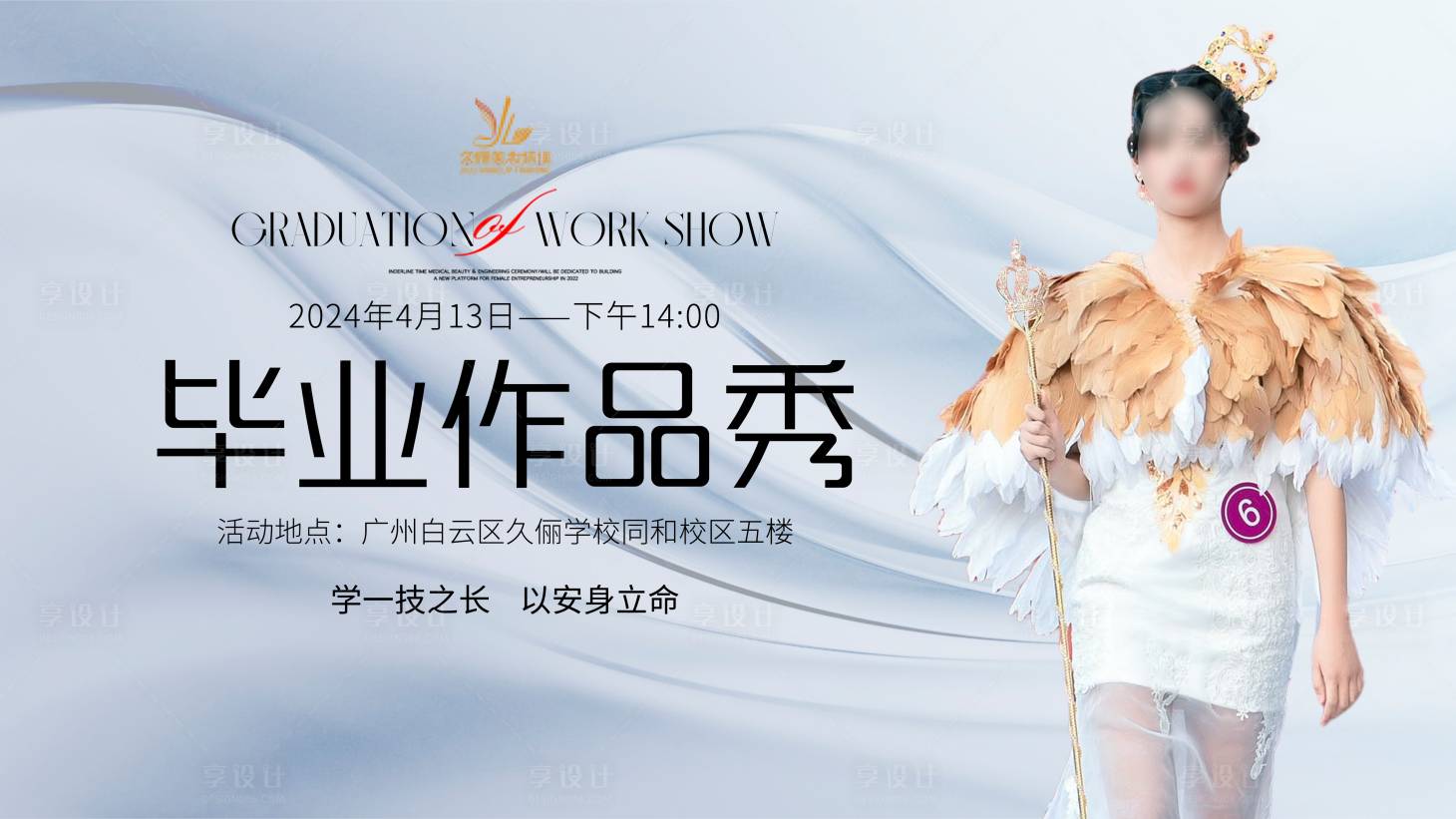 源文件下載【享設(shè)計(jì)】搜索編號(hào)：10020023138118971【畢業(yè)作品秀海報(bào)】