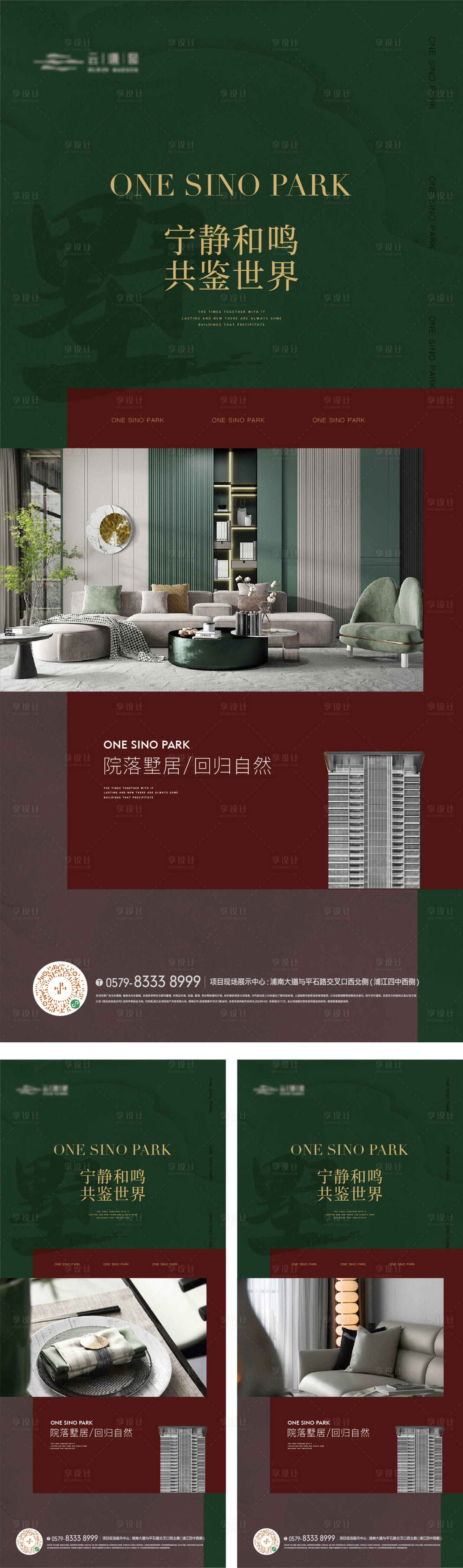 源文件下載【享設計】搜索編號：91840023091117414【地產實景樣板間戶型海報】