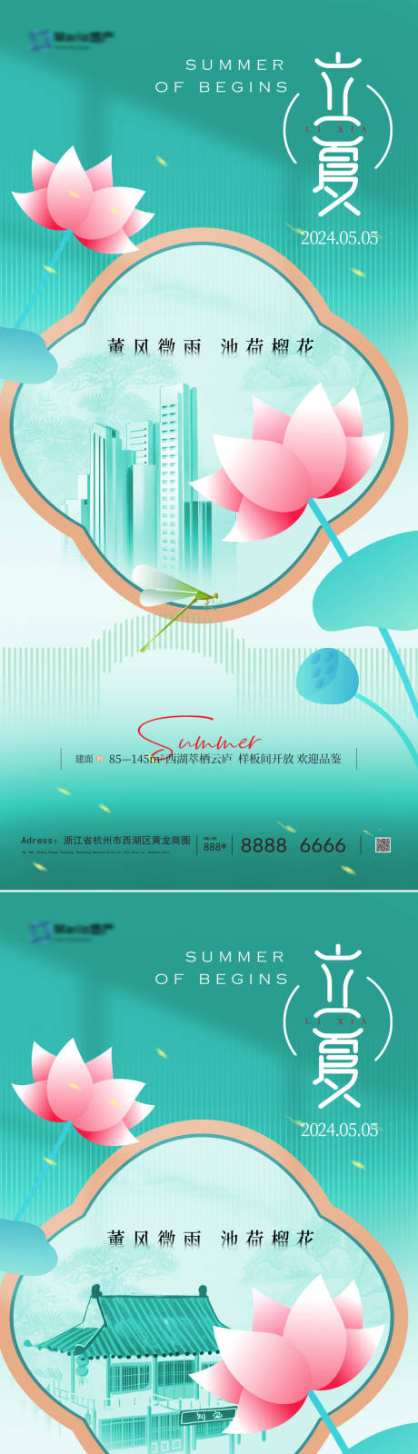 源文件下载【立夏节气海报】编号：74490023244222652