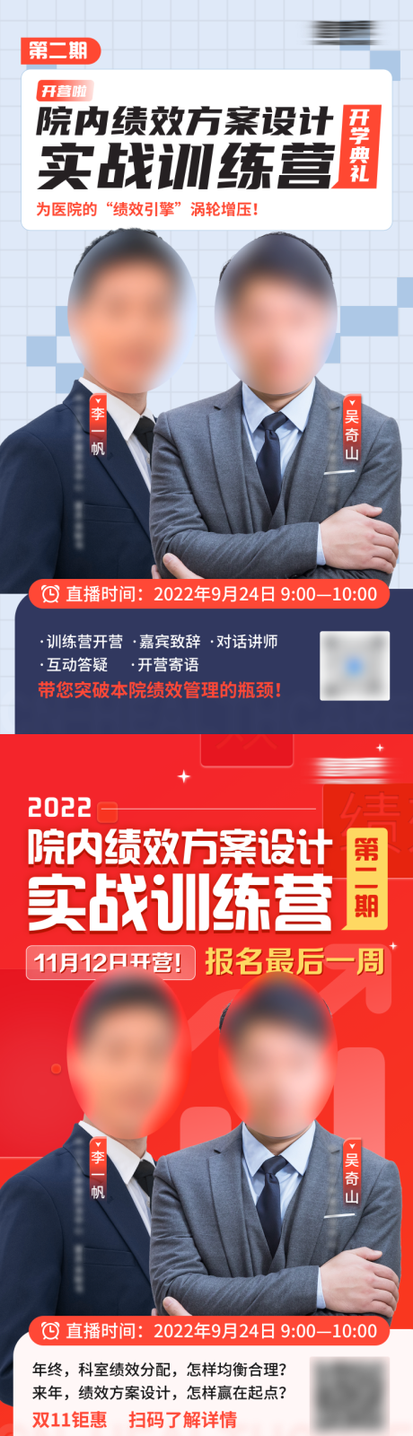 源文件下载【训练营讲师海报 】编号：90980023588056746