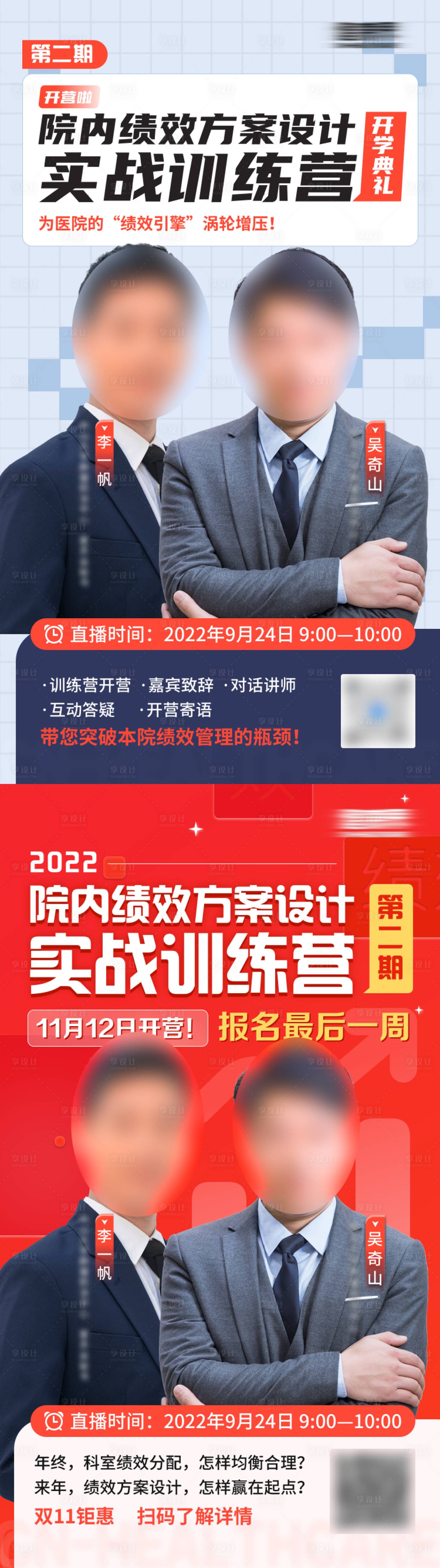 源文件下载【训练营讲师海报 】编号：90980023588056746