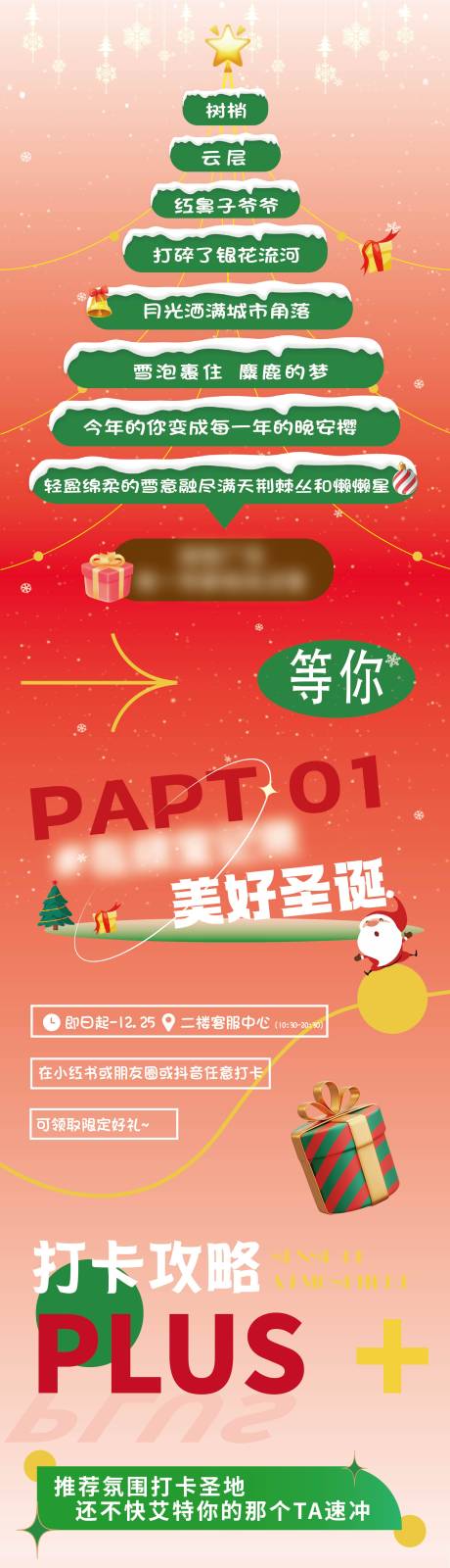 源文件下载【圣诞节活动长图】编号：14090023057139184