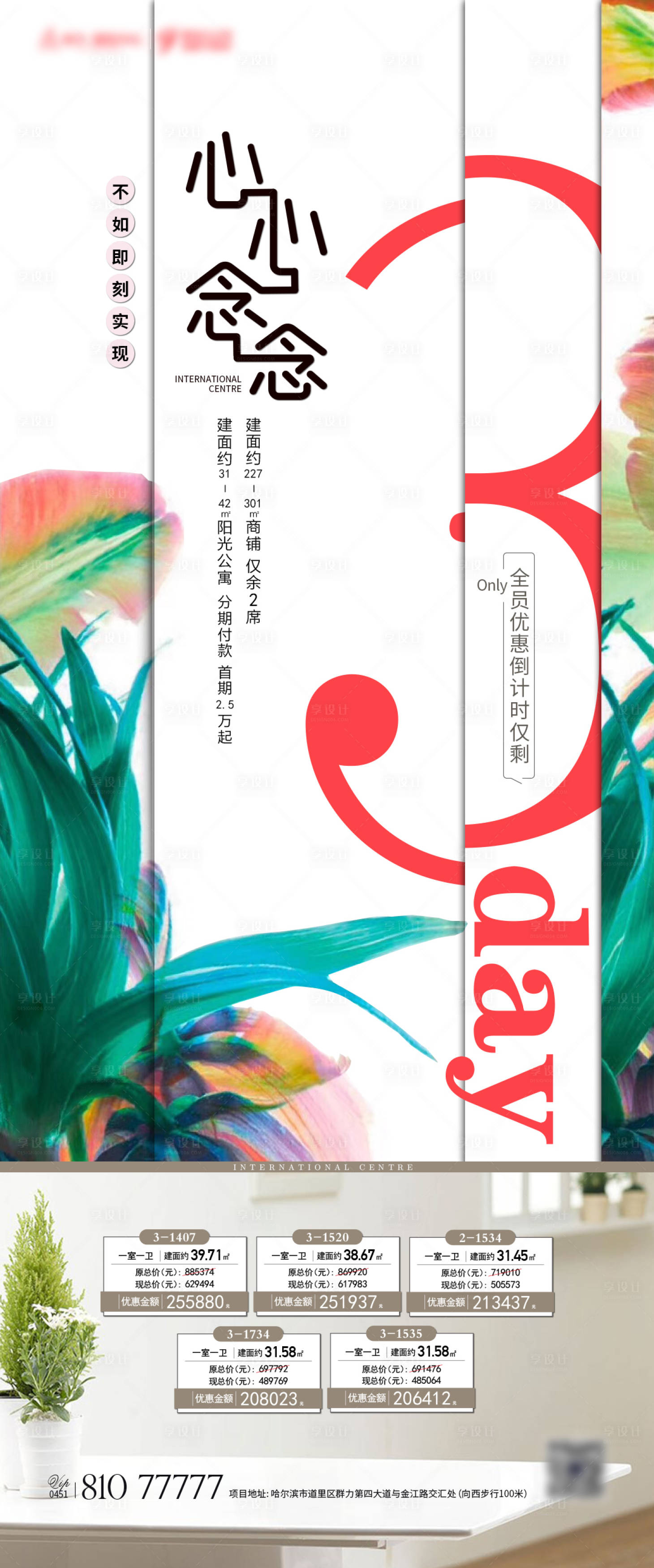 源文件下载【地产倒计时促销特价房海报】编号：95670023020129859