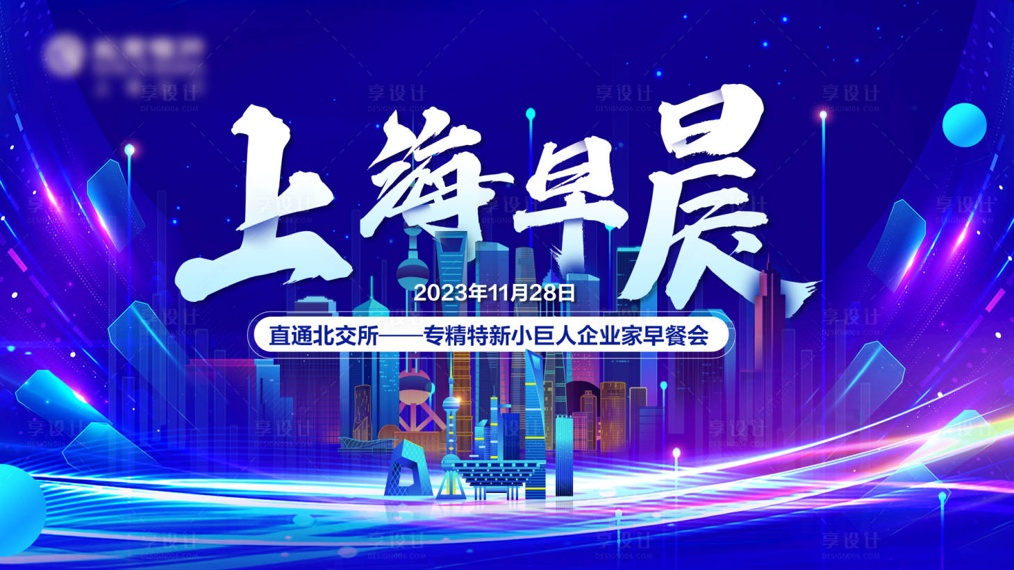 源文件下載【享設計】搜索編號：62610023011478575【科技風主kv】