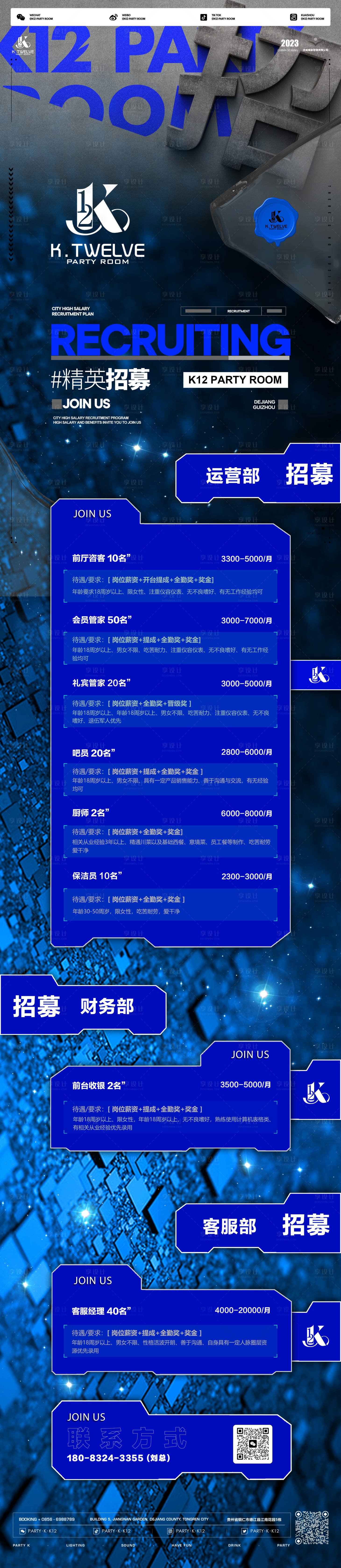 源文件下載【享設計】搜索編號：11940023556162028【酒吧招聘招募長圖海報】