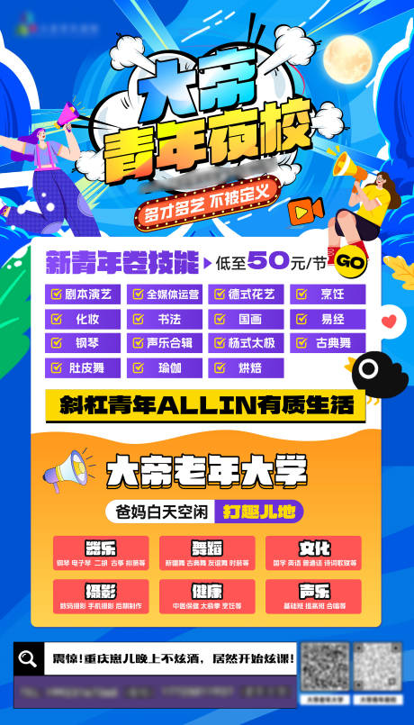 源文件下载【兴趣培训宣传海报】编号：68820023401191422