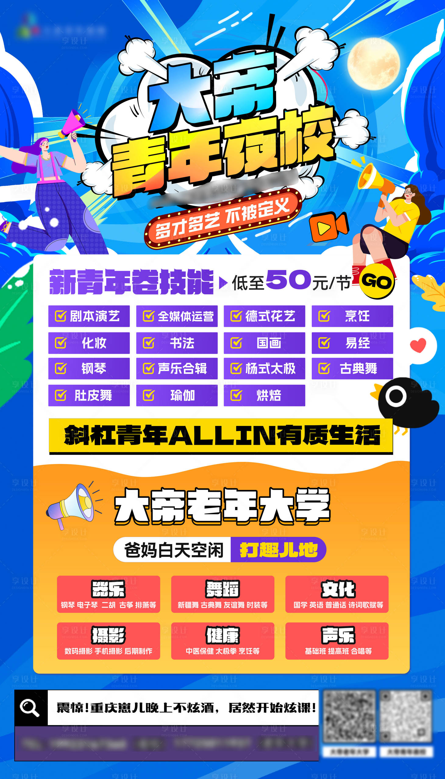 源文件下载【兴趣培训宣传海报】编号：68820023401191422