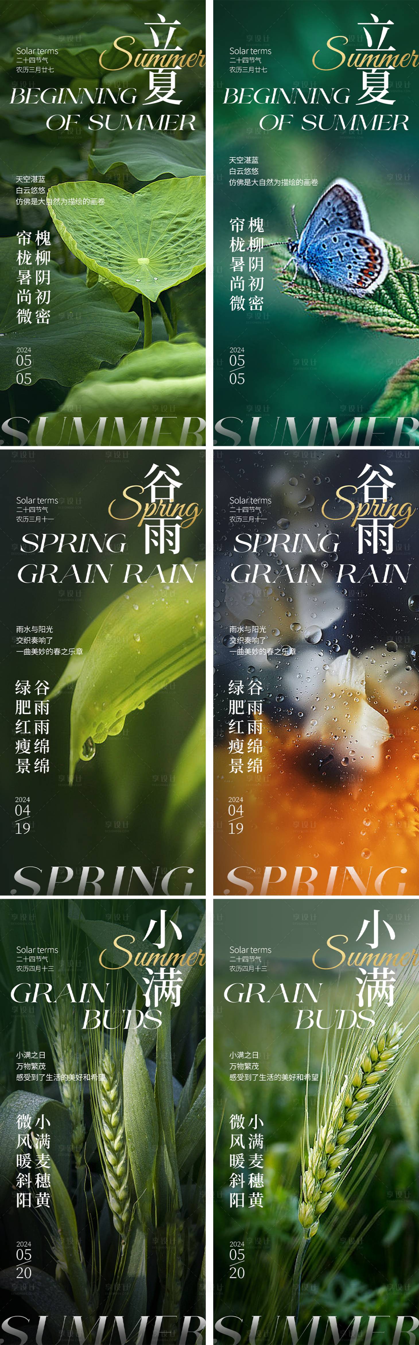 源文件下载【谷雨立夏小满节气海报】编号：14630023212775258