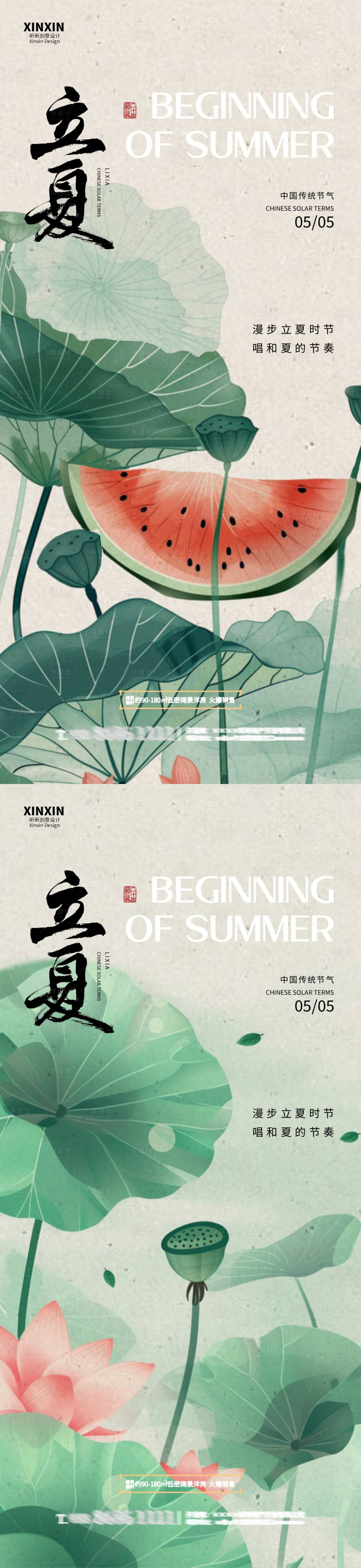 源文件下載【享設計】搜索編號：33950023501265308【立夏荷花荷葉中式插畫海報】