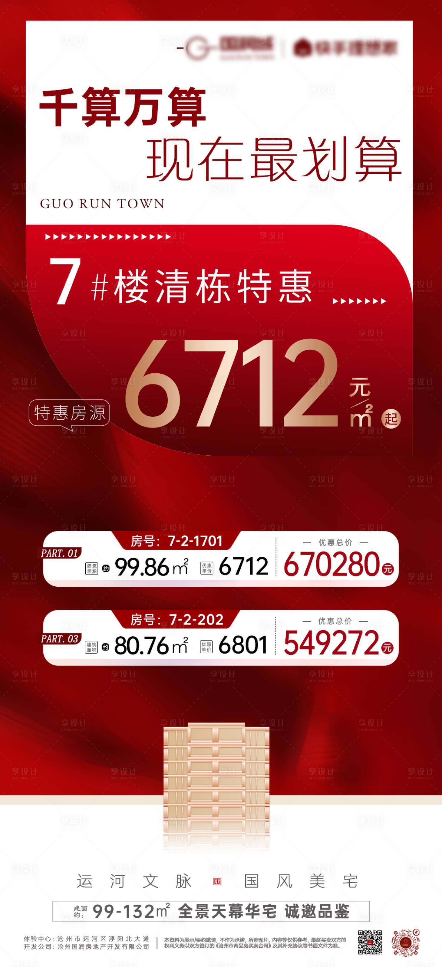 源文件下載【享設計】搜索編號：12050023083071765【地產海報】