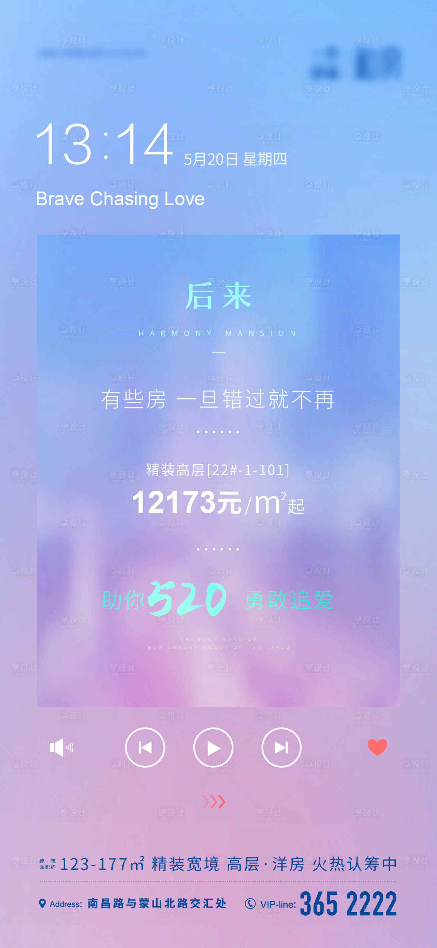 源文件下载【享设计】搜索编号：30360023014303996【520海报】