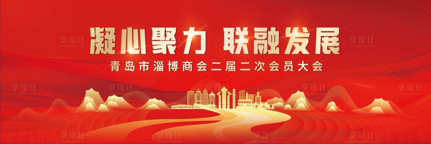 源文件下載【享設(shè)計(jì)】搜索編號(hào)：87310023565811101【淄博會(huì)議紅金背景板】