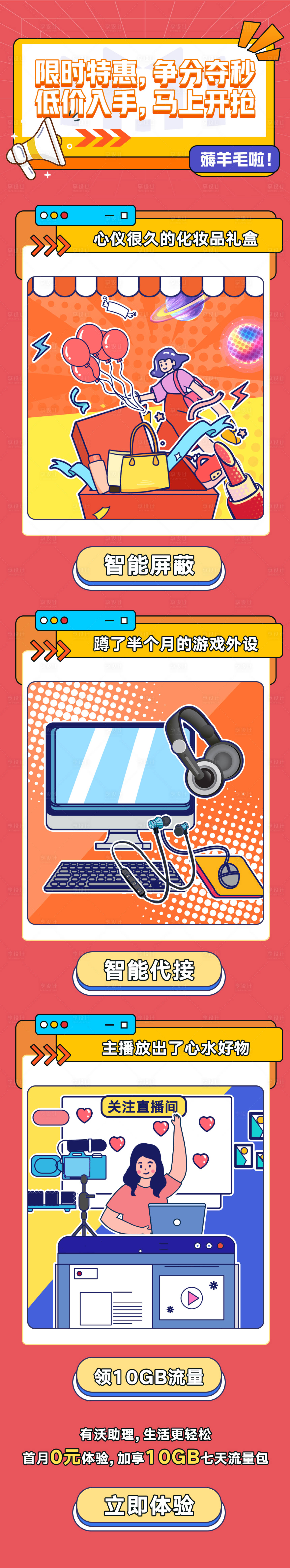 源文件下载【享设计】搜索编号：18400023217237540【低价促销活动页】
