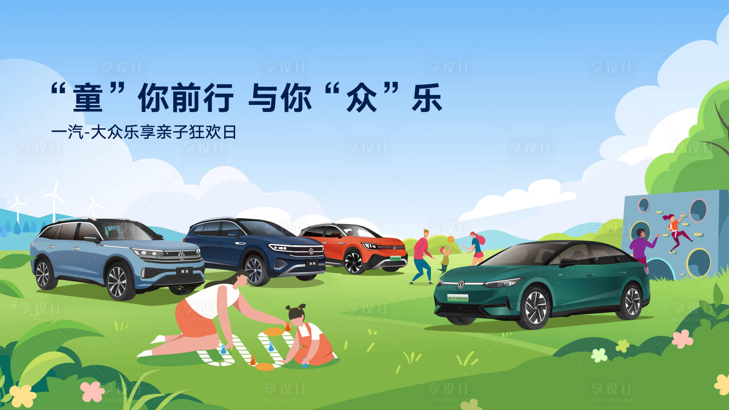 源文件下載【享設計】搜索編號：28770023077625897【汽車春季戶外活動展板】