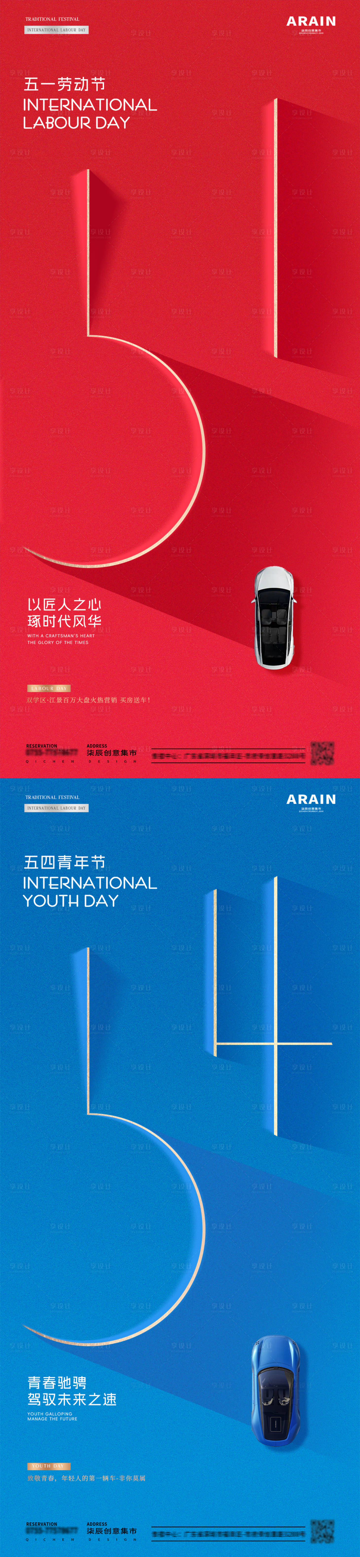 源文件下载【地产五一劳动节五四青年节系列海报】编号：41800023380357396