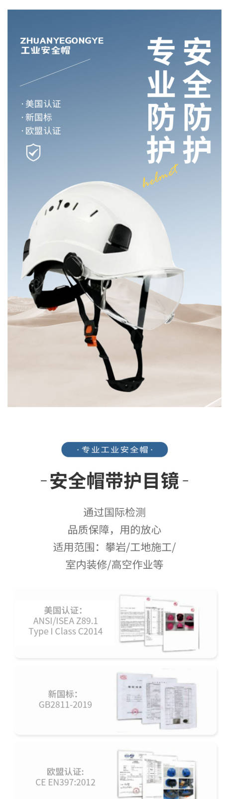 源文件下载【工业安全帽详情页】编号：43630023541254751