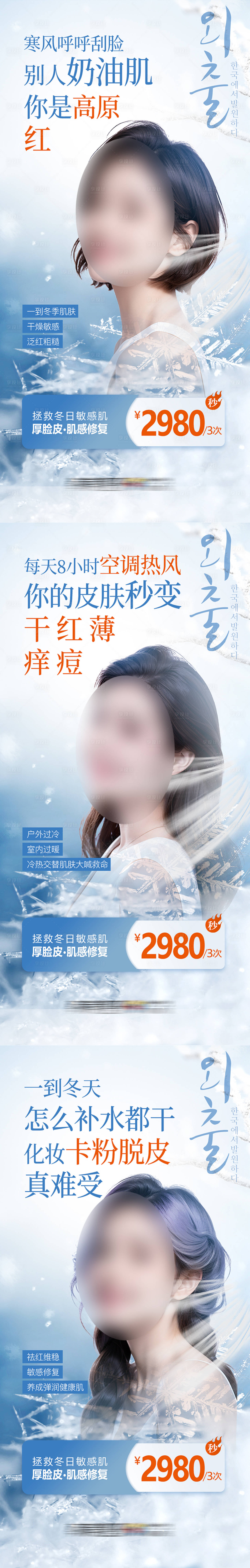 源文件下载【医美厚脸皮敏感肌专场创意海报】编号：89770023180859217