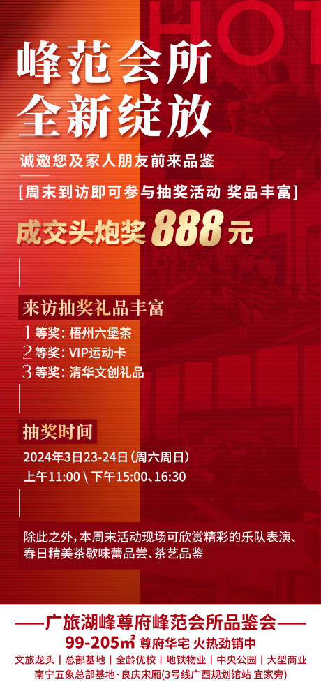 源文件下載【享設(shè)計(jì)】搜索編號(hào)：57940023080606913【紅色地產(chǎn)抽獎(jiǎng)活動(dòng)海報(bào)】
