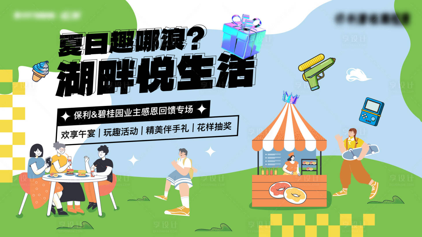 源文件下载【享设计】搜索编号：45860022970254982【夏日 】